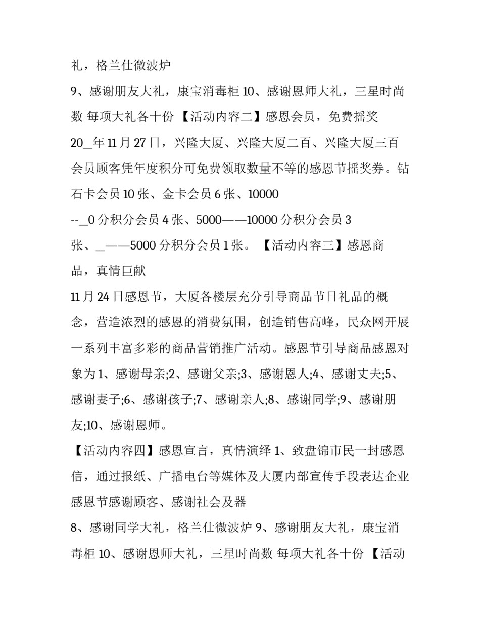 最新感恩节促销活动方案(5篇)_第2页