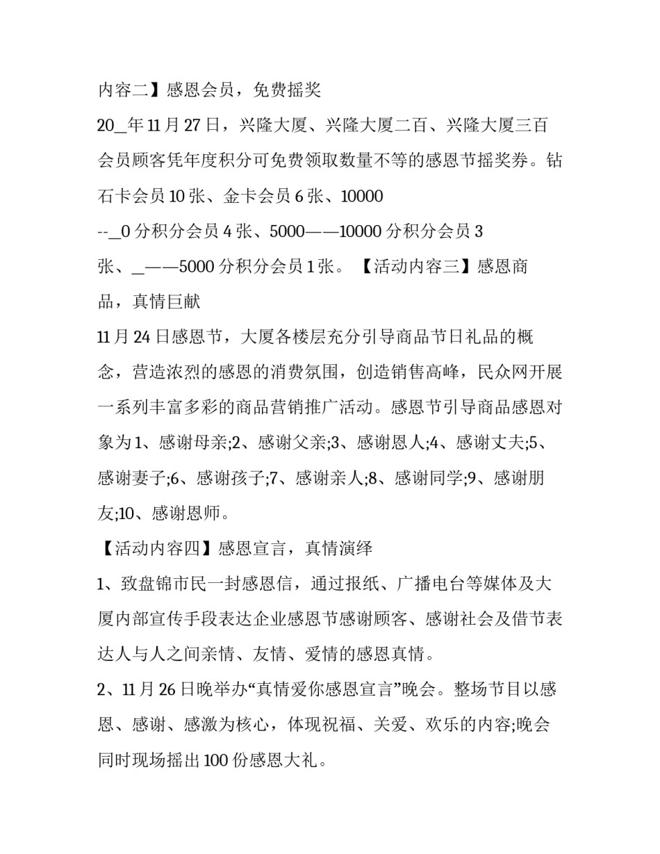 最新感恩节促销活动方案(5篇)_第3页