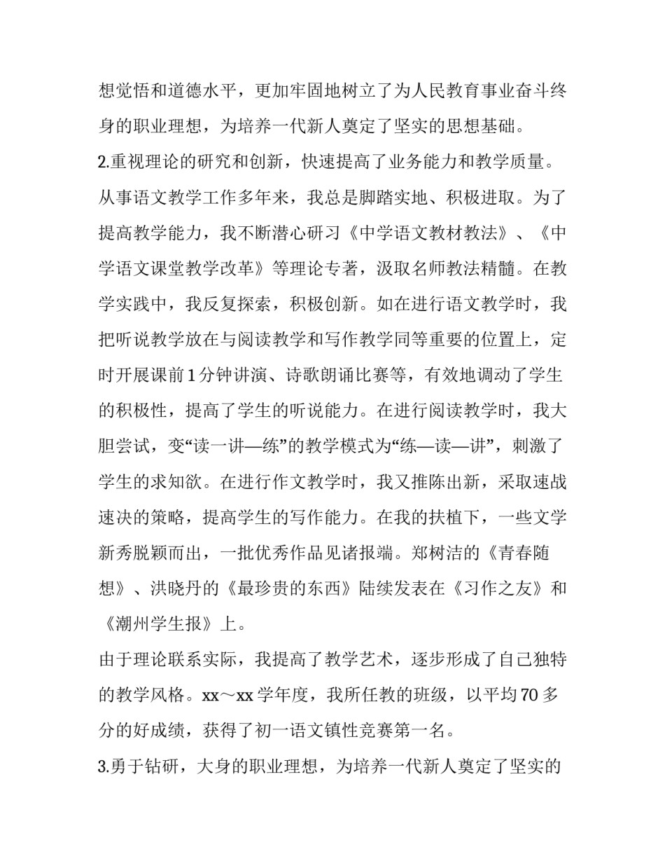 教师个人年度述职报告简短(六篇)_第2页