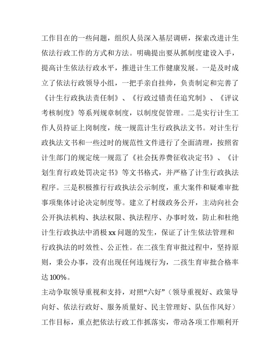 最新管理会计工作计划 会计工作计划(四篇)_第3页