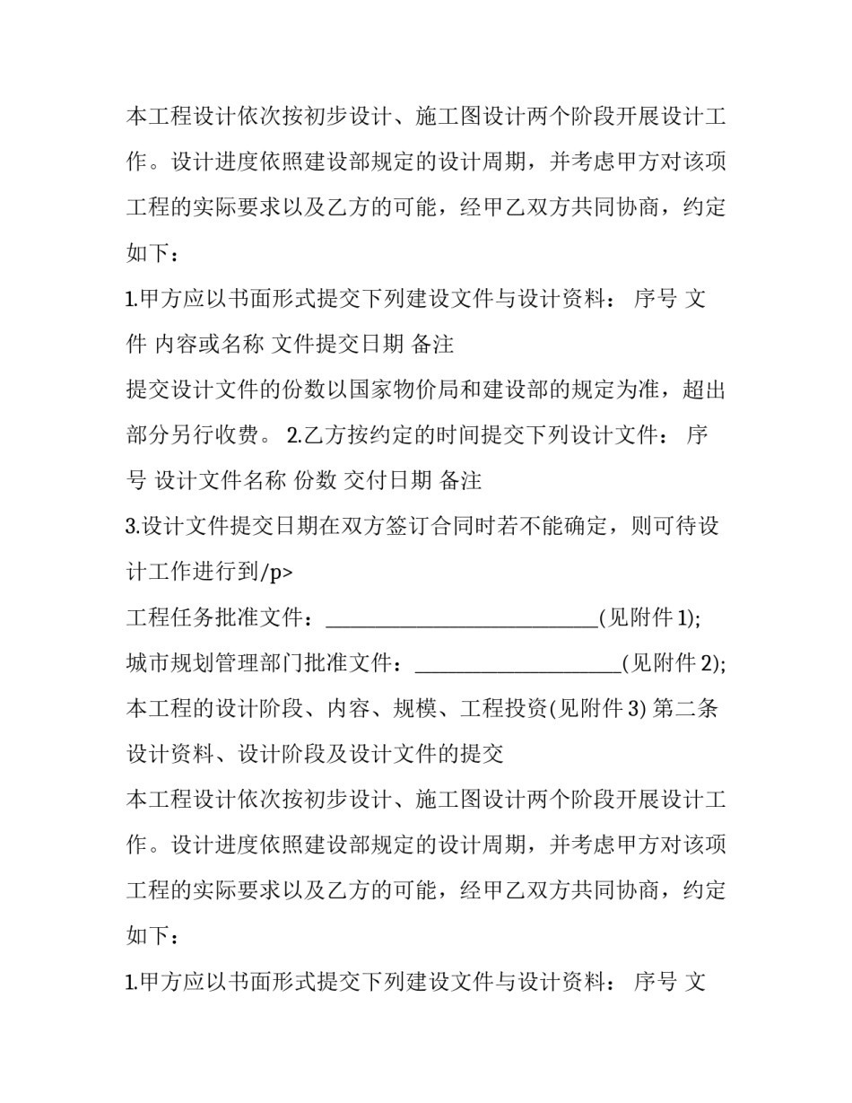 2023年建筑工程合同书案例(21篇)_第2页