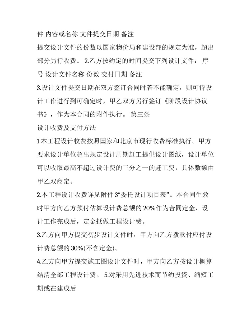 2023年建筑工程合同书案例(21篇)_第3页