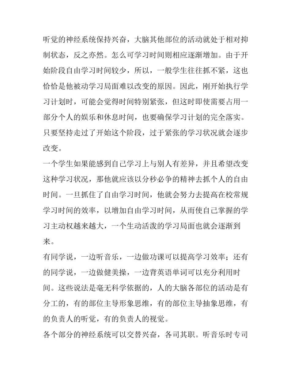 最新高中生如何制定每日计划(八篇)_第3页