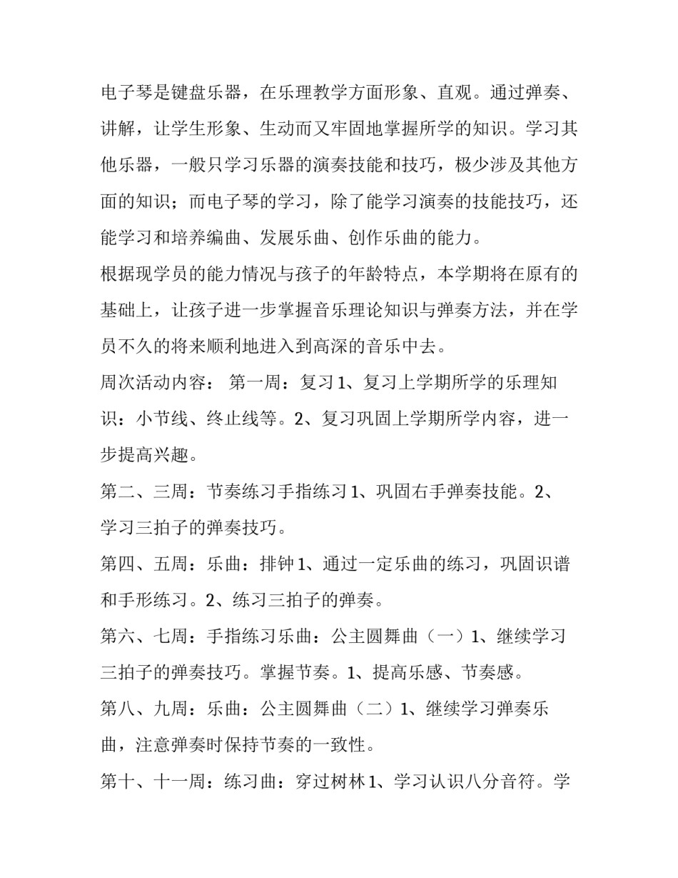 2023年电子琴社团活动计划进度表(6篇)_第2页