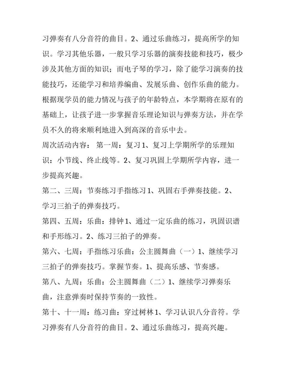 2023年电子琴社团活动计划进度表(6篇)_第3页