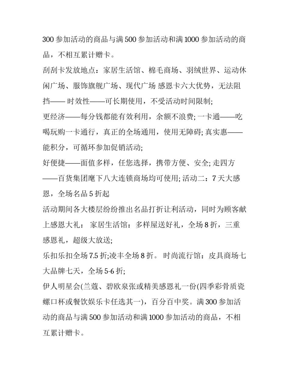 感恩节促销活动方案设计(五篇)_第2页