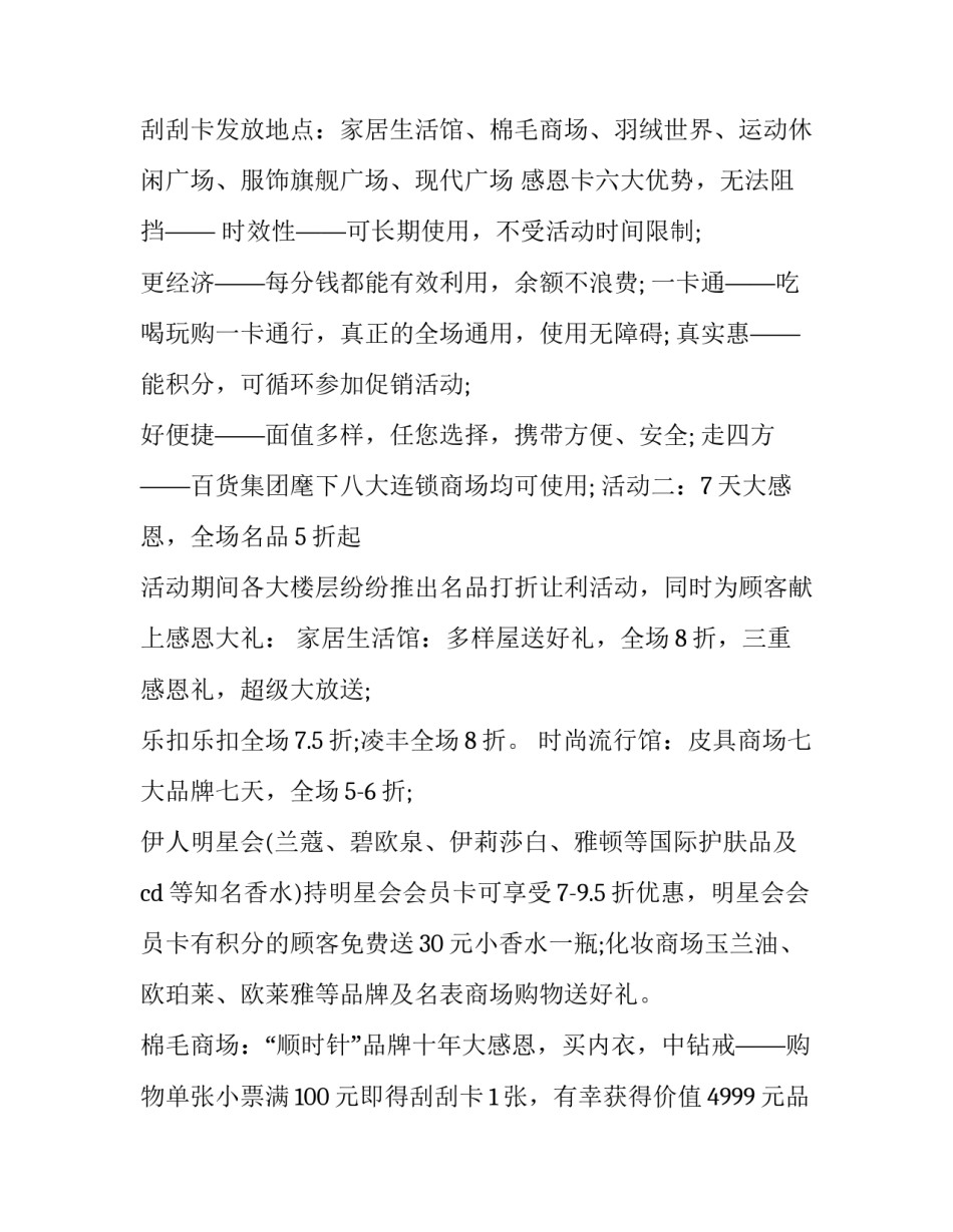 感恩节促销活动方案设计(五篇)_第3页