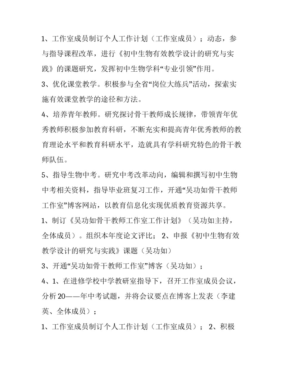 最新骨干教师工作计划个人(14篇)_第3页