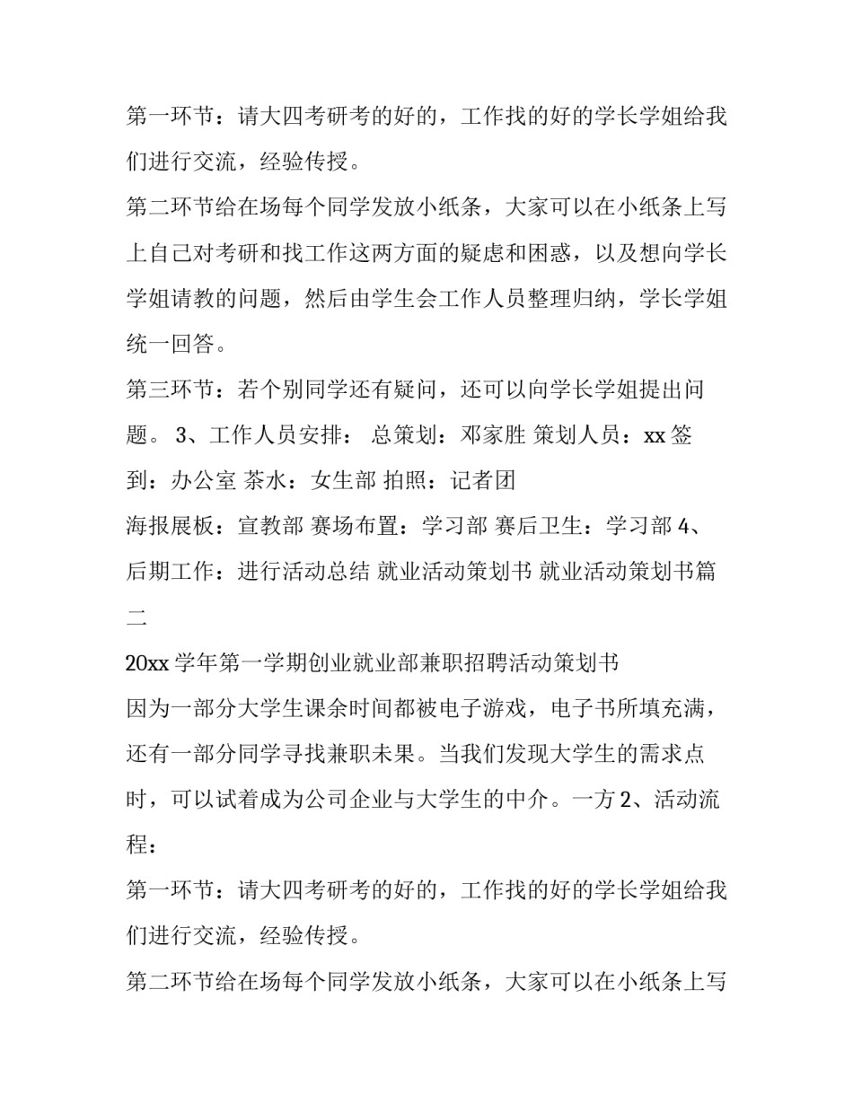 最新就业活动策划书 就业活动策划书(七篇)_第2页
