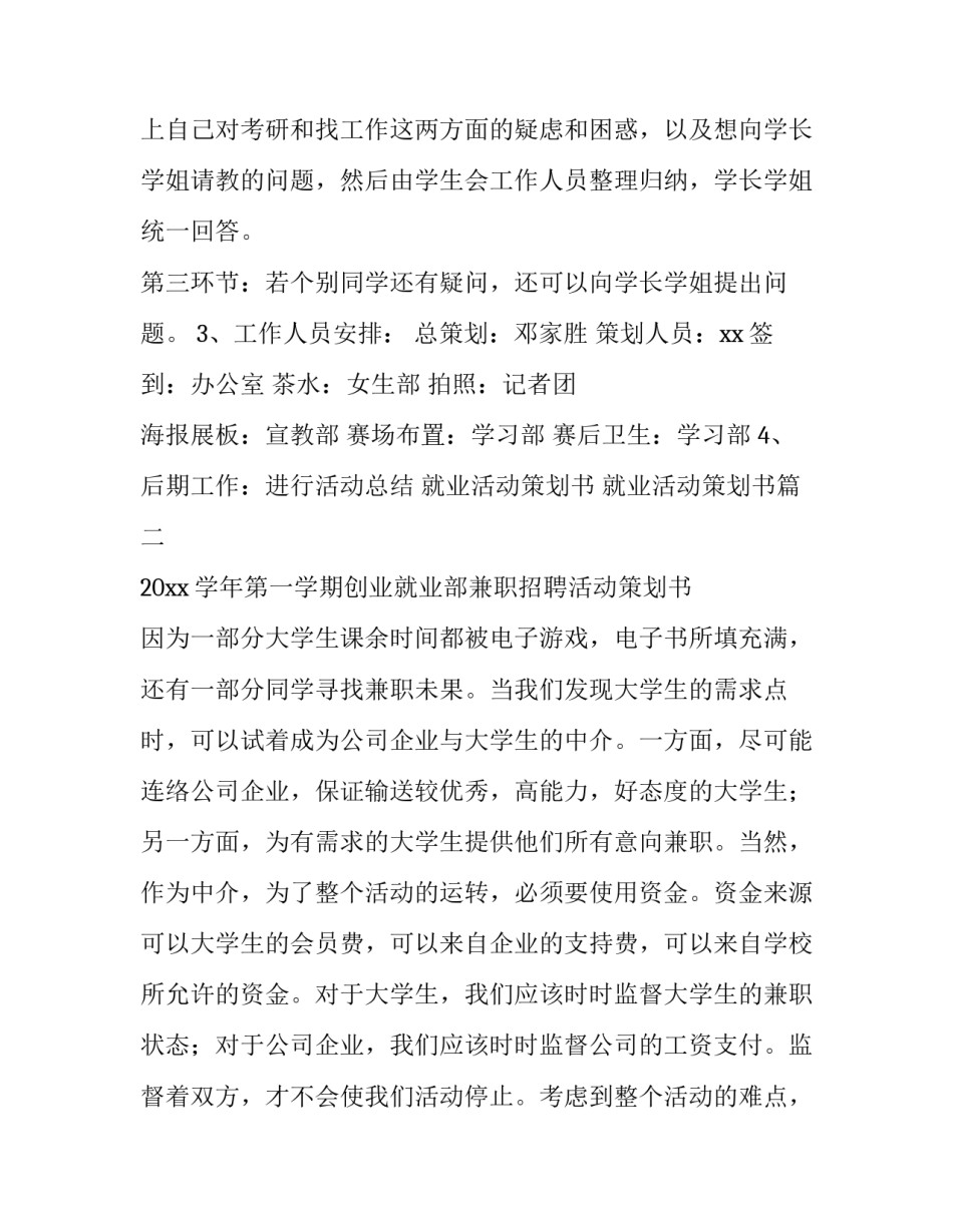 最新就业活动策划书 就业活动策划书(七篇)_第3页