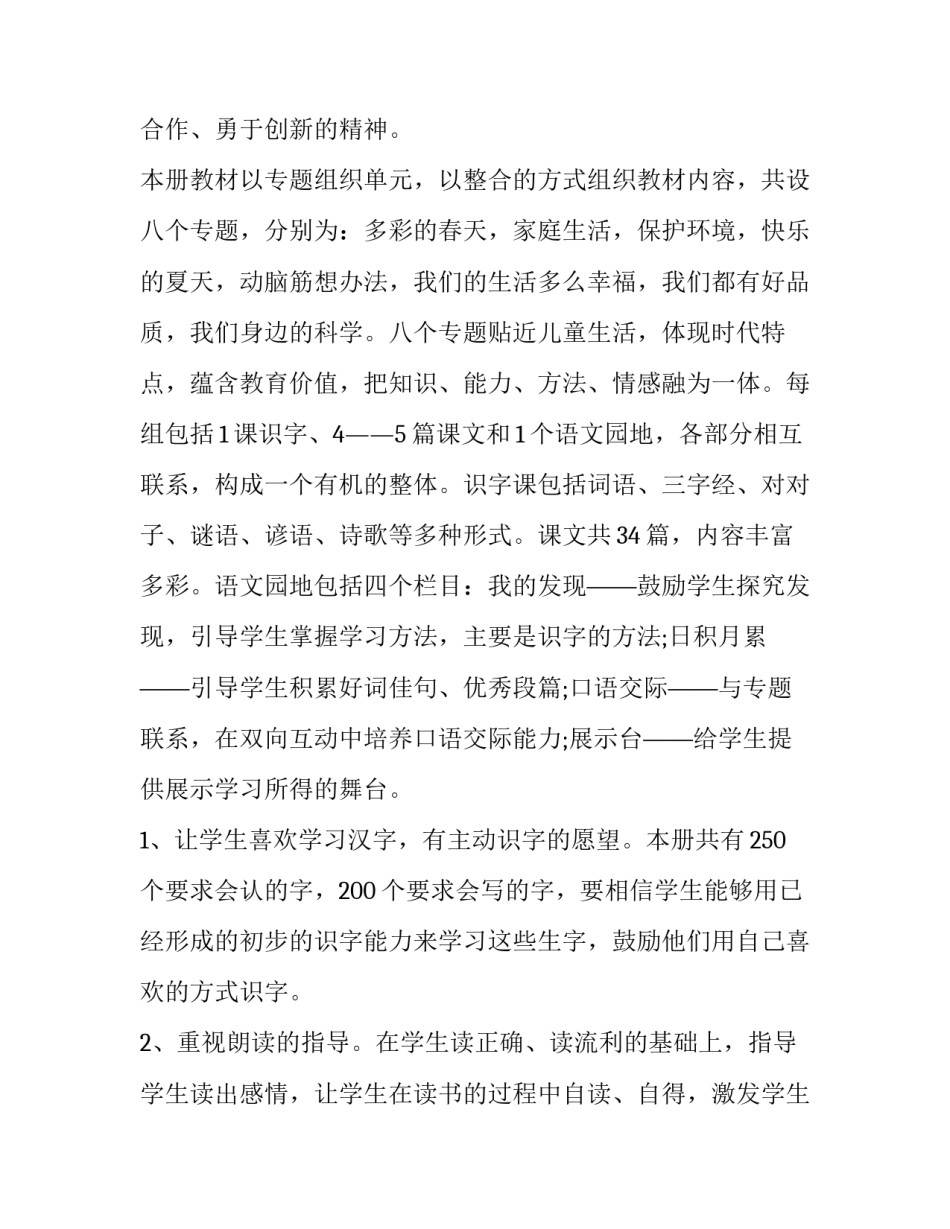 2023年一年级语文教学工作计划第一学期部编版(汇总12篇)_第2页