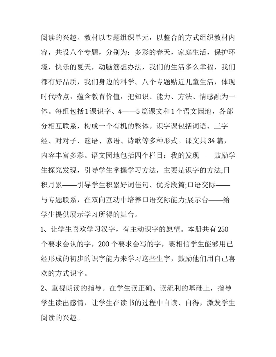 2023年一年级语文教学工作计划第一学期部编版(汇总12篇)_第3页