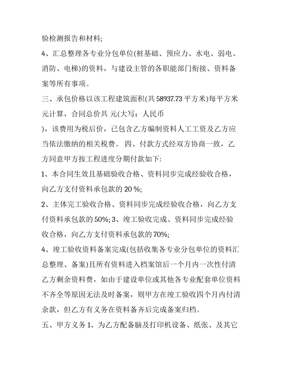 建筑工程合同法律 工程建设合同法(24篇)_第2页