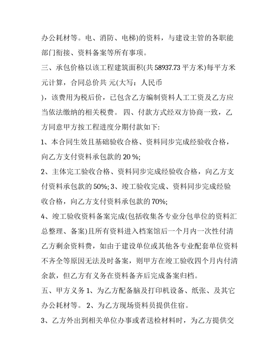 建筑工程合同法律 工程建设合同法(24篇)_第3页