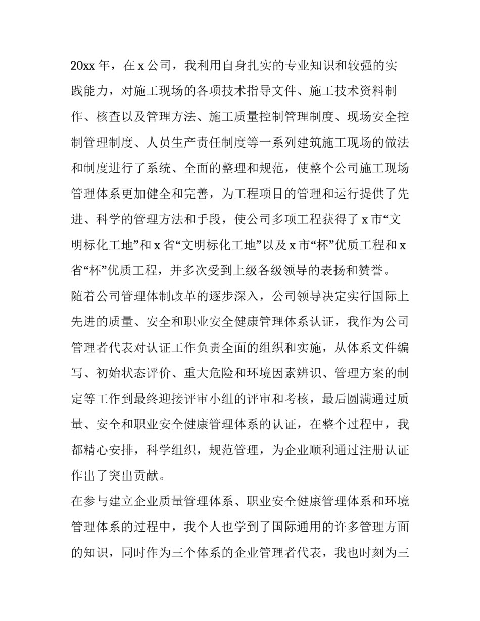 2023年总工程师个人工作总结 工程师职称个人工作总结(19篇)_第2页