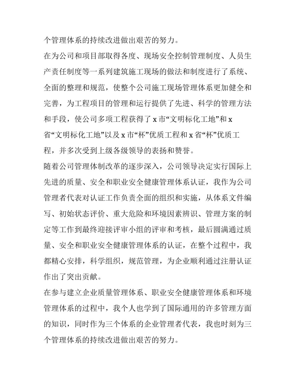 2023年总工程师个人工作总结 工程师职称个人工作总结(19篇)_第3页