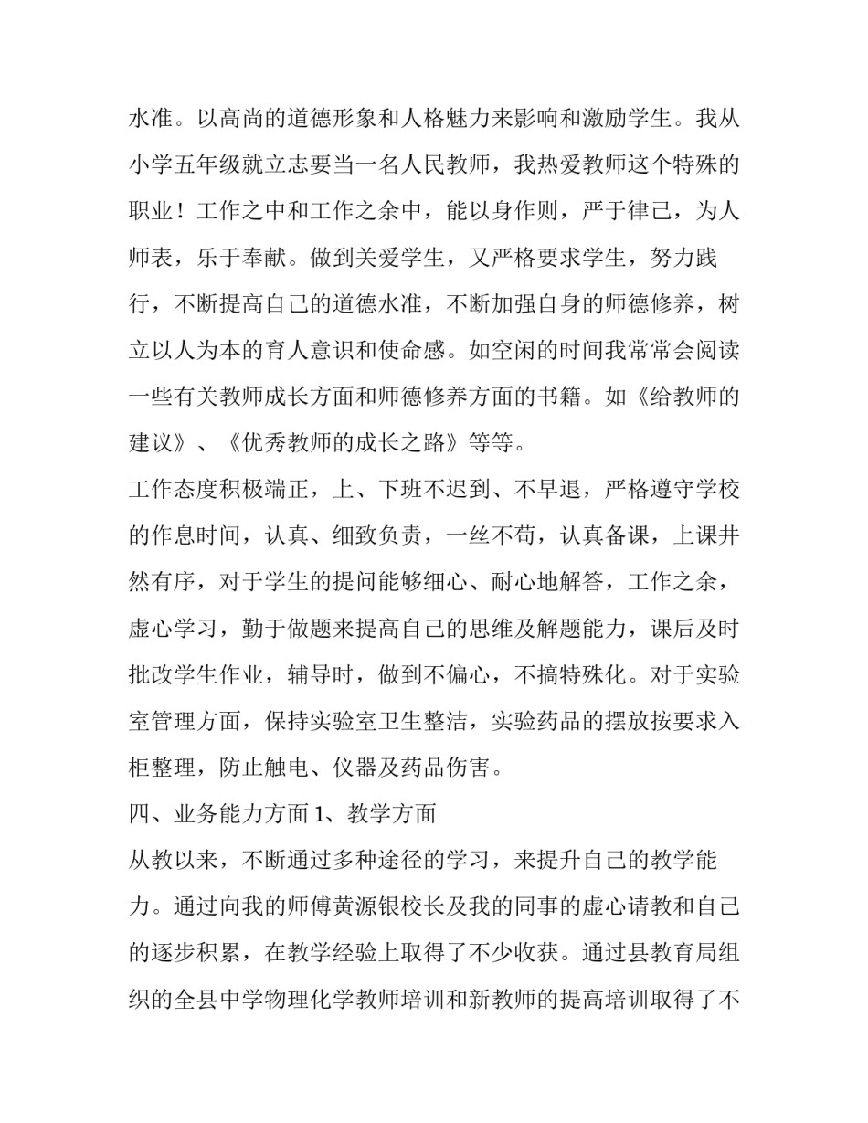 2023年高校教师个人述职报告(模板8篇)_第2页