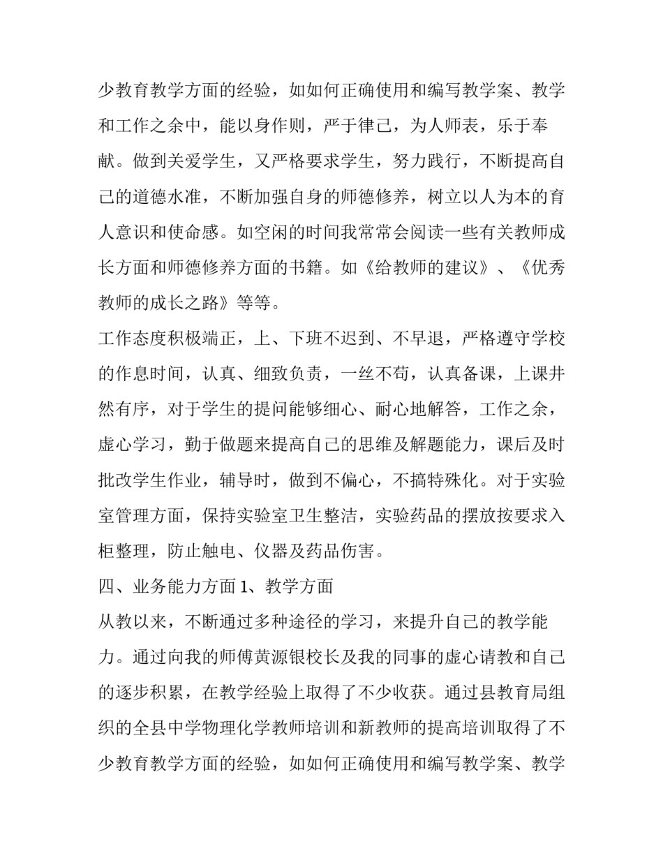 2023年高校教师个人述职报告(模板8篇)_第3页