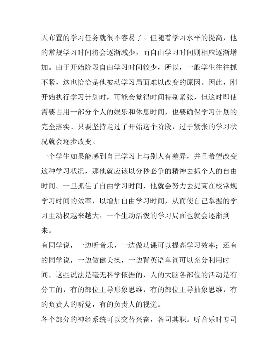 最新高中学霸学习计划表 适合高二学生的计划表(8篇)_第2页