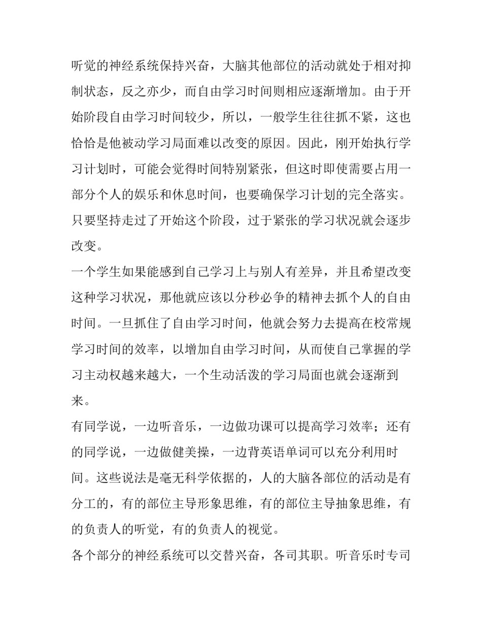 最新高中学霸学习计划表 适合高二学生的计划表(8篇)_第3页