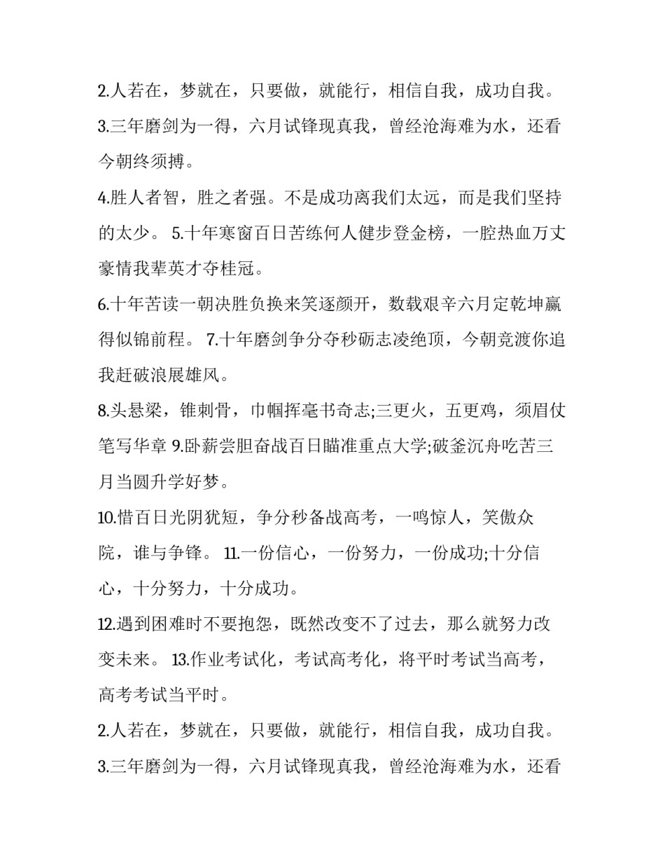 2023年高三励志的标语 高三震撼人心的励志标语(18篇)_第2页