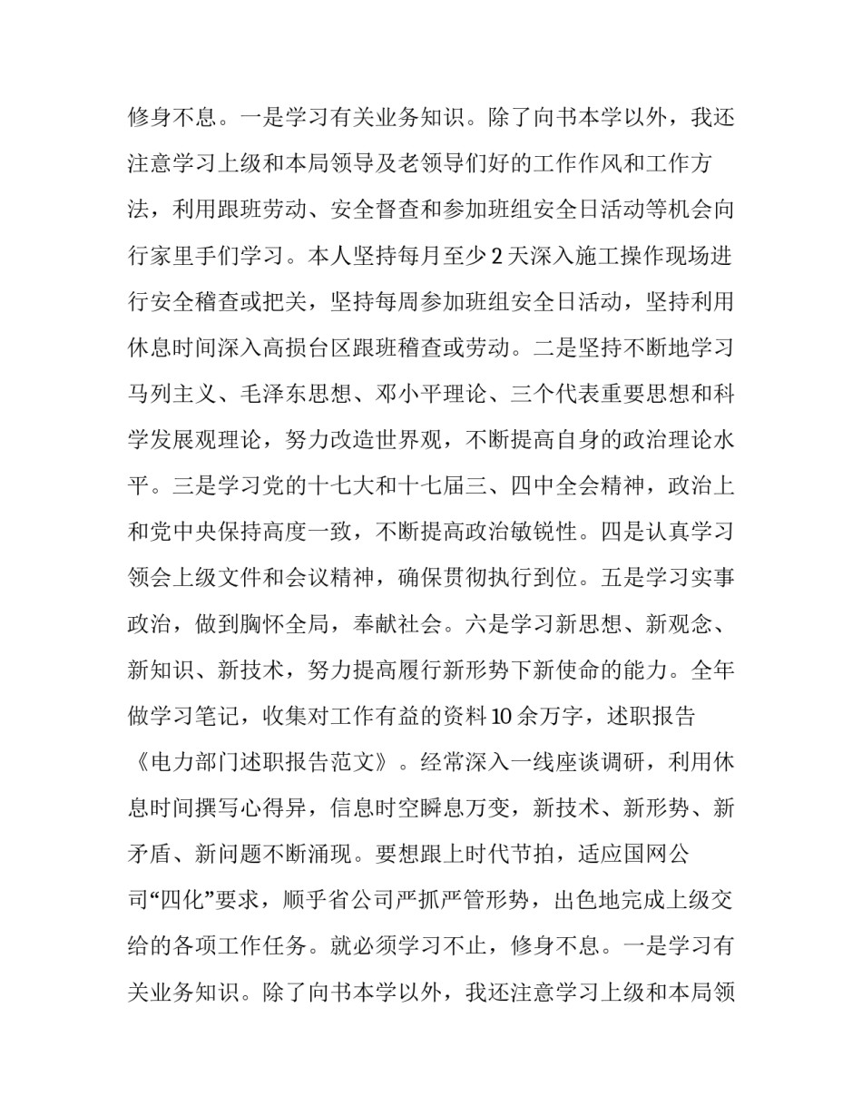 关于电力部门述职报告的模板_第2页