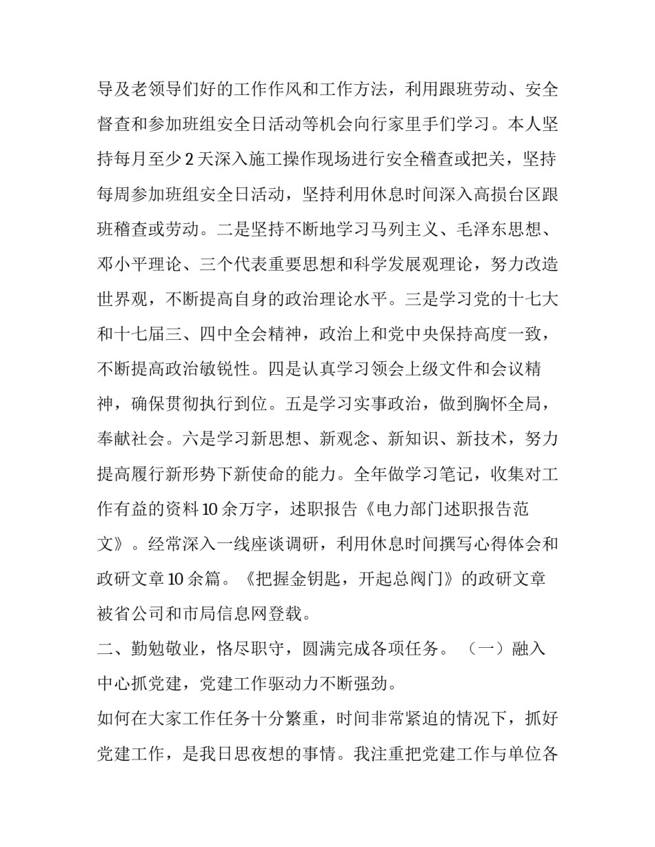 关于电力部门述职报告的模板_第3页