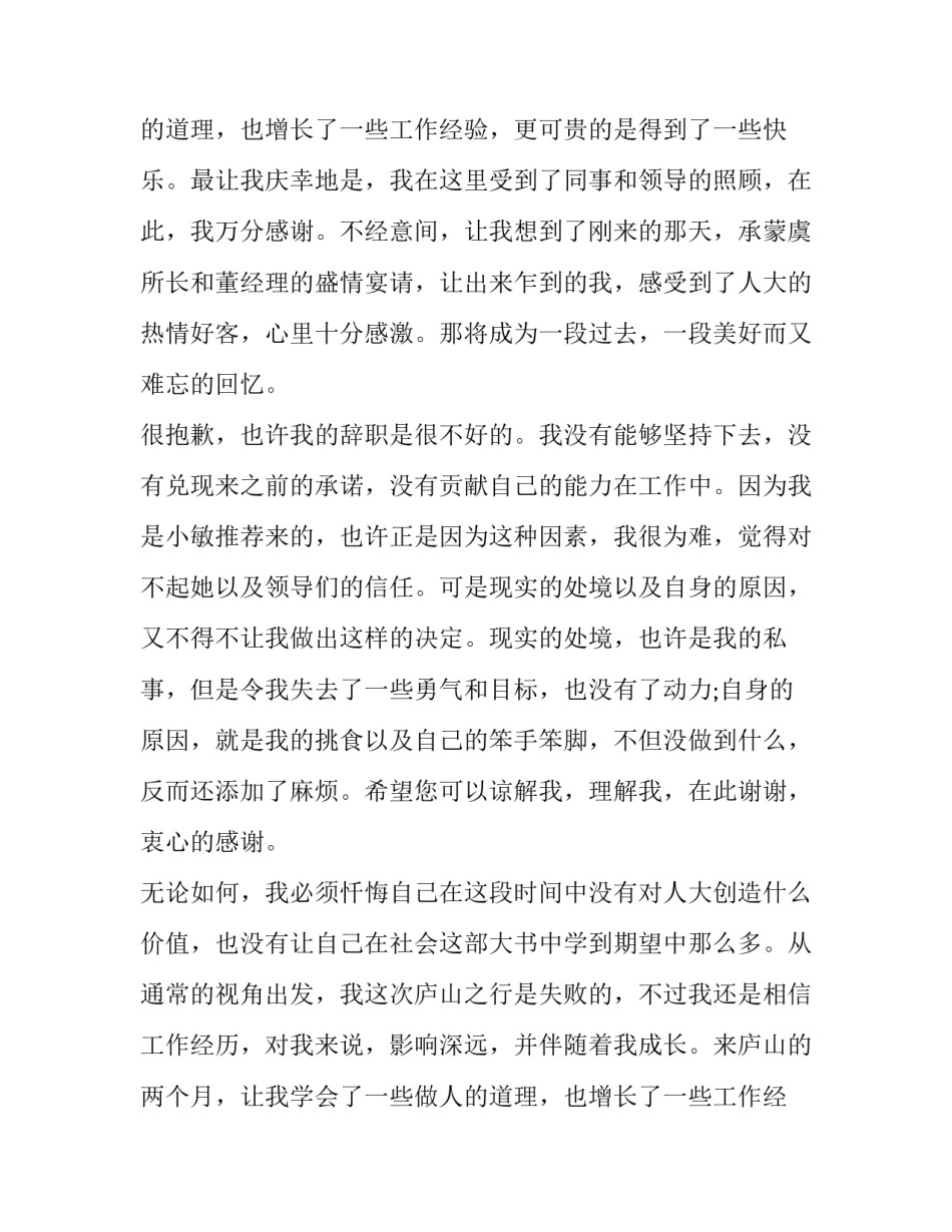 客服辞职报告_第1页