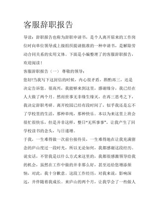 客服辞职报告