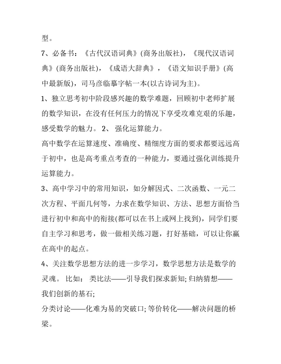 高一新学期计划(6篇)_第2页