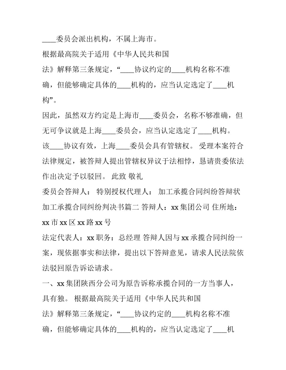 加工承揽合同纠纷答辩状 加工承揽合同纠纷判决书(5篇)_第2页