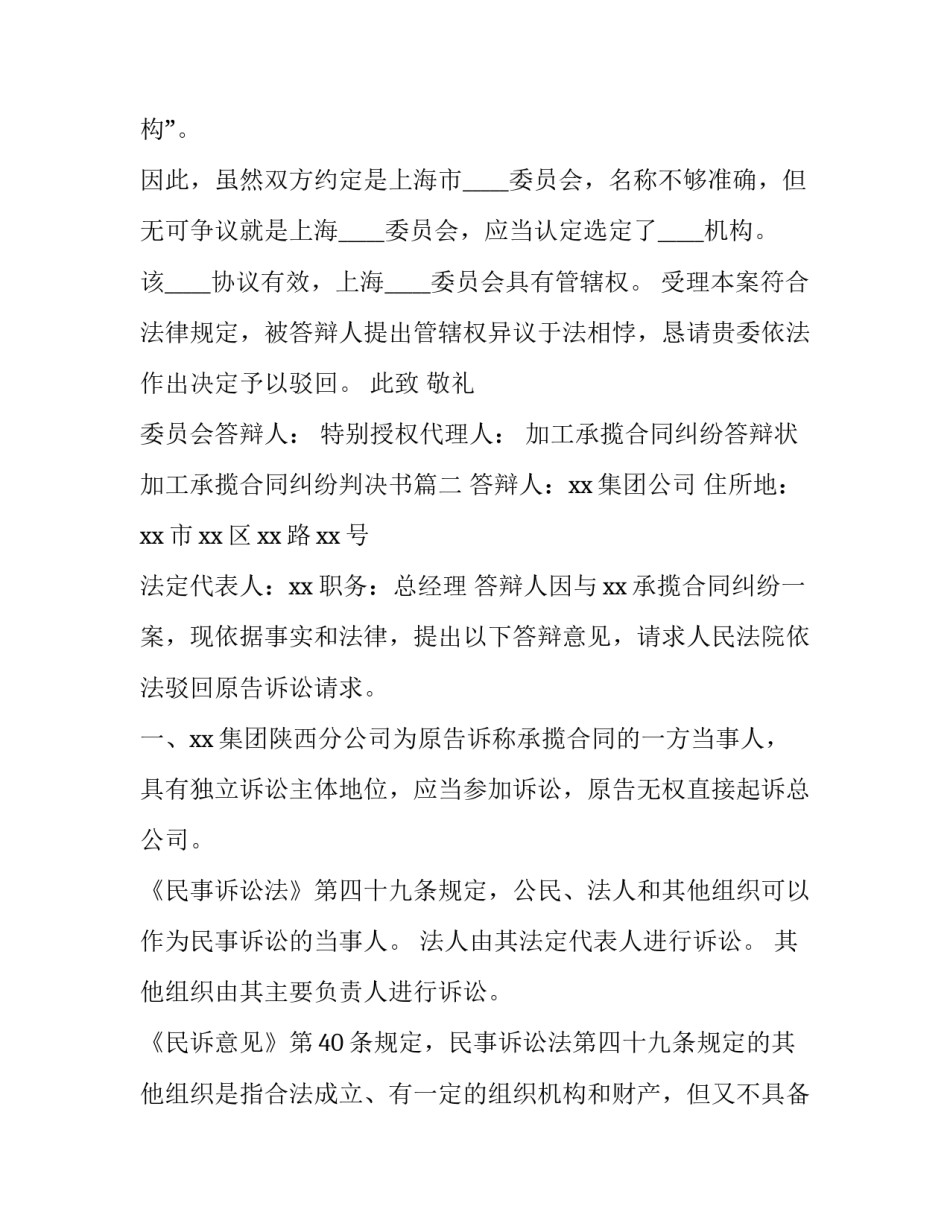 加工承揽合同纠纷答辩状 加工承揽合同纠纷判决书(5篇)_第3页