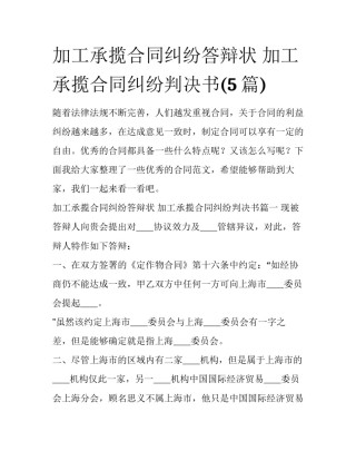 加工承揽合同纠纷答辩状 加工承揽合同纠纷判决书(5篇)