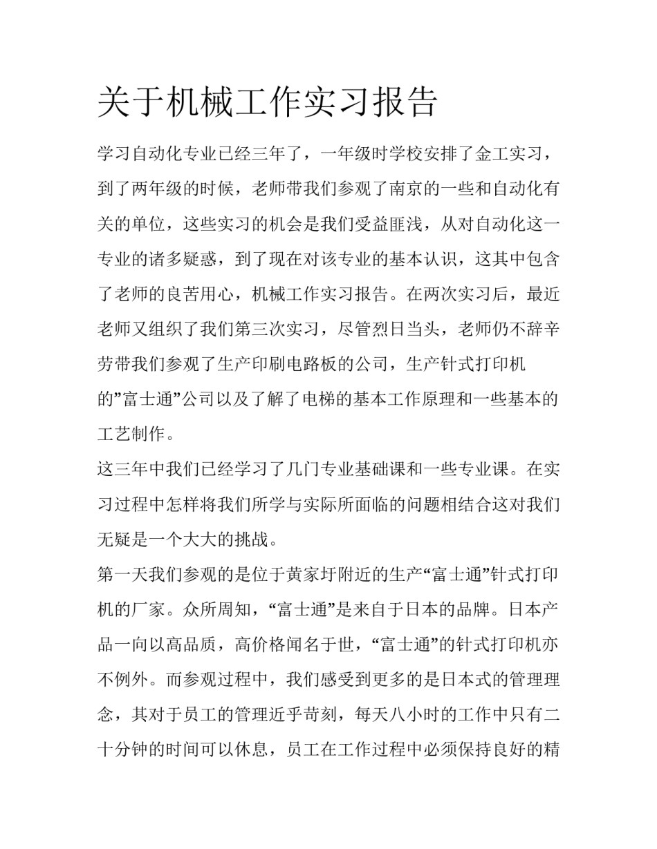 关于机械工作实习报告_第1页