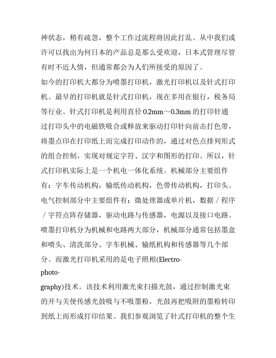 关于机械工作实习报告_第2页