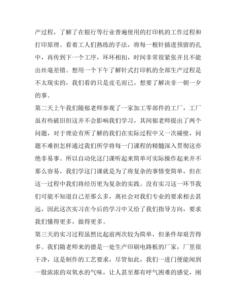 关于机械工作实习报告_第3页