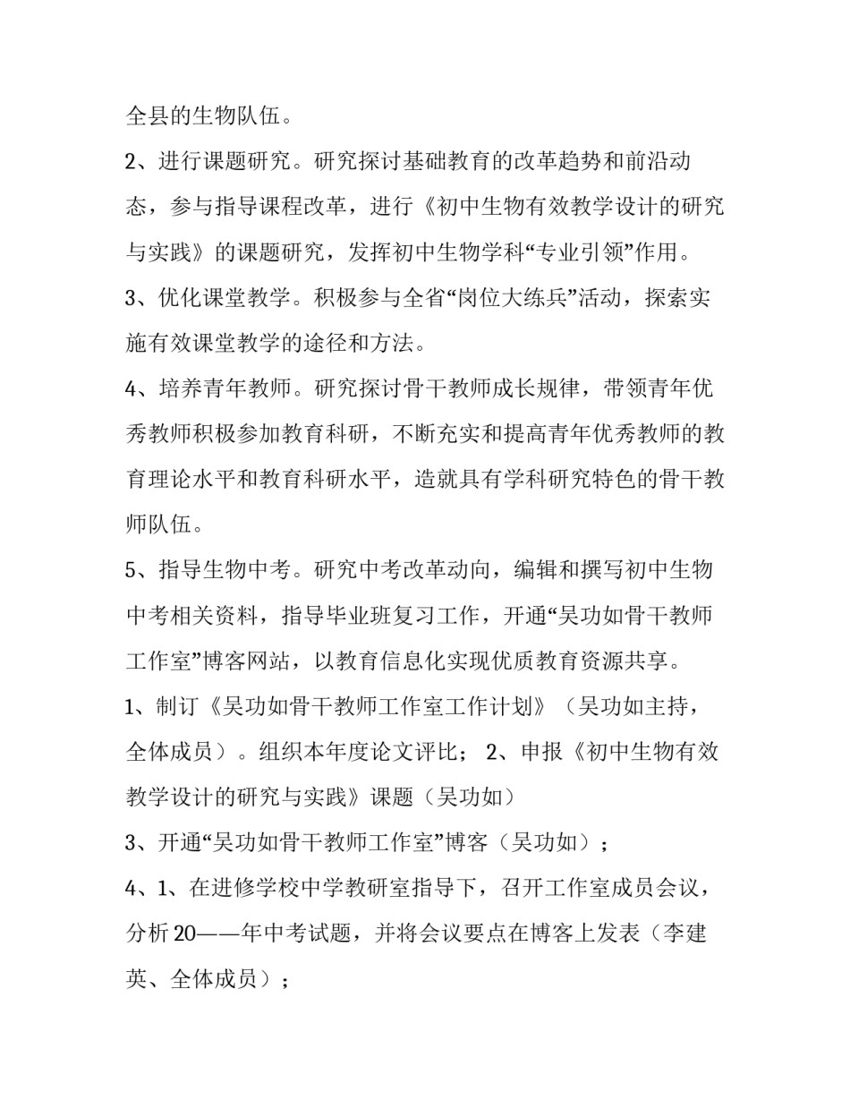 最新骨干教师工作计划(一 骨干教师工作计划(14篇)_第2页