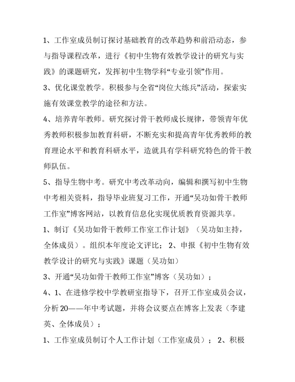 最新骨干教师工作计划(一 骨干教师工作计划(14篇)_第3页