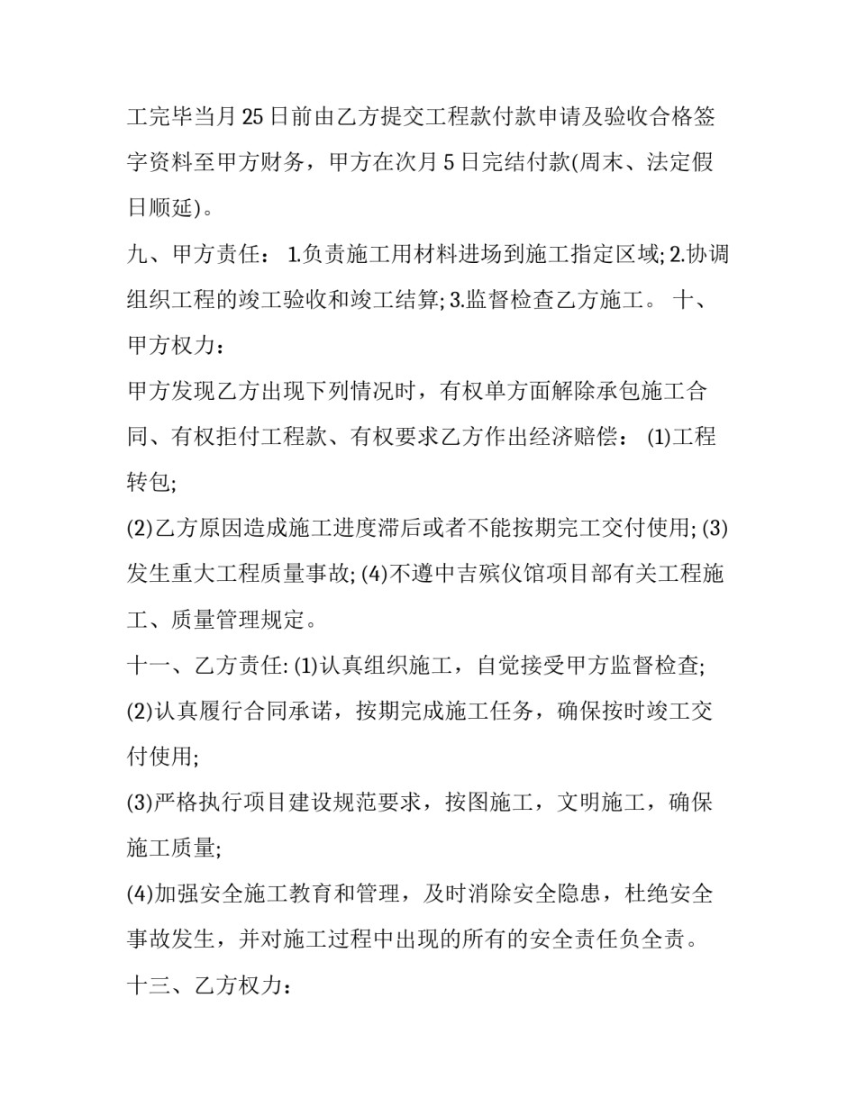 2023年无锡水池土建工程承包合同(20篇)_第3页