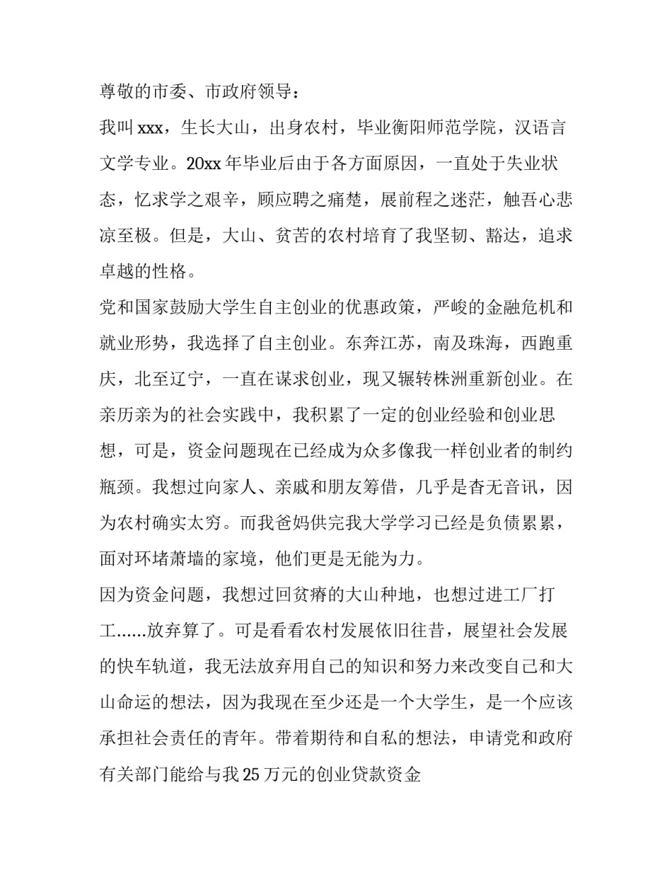 2023年一事一议项目申请书 科研训练项目申请书(7篇)_第3页