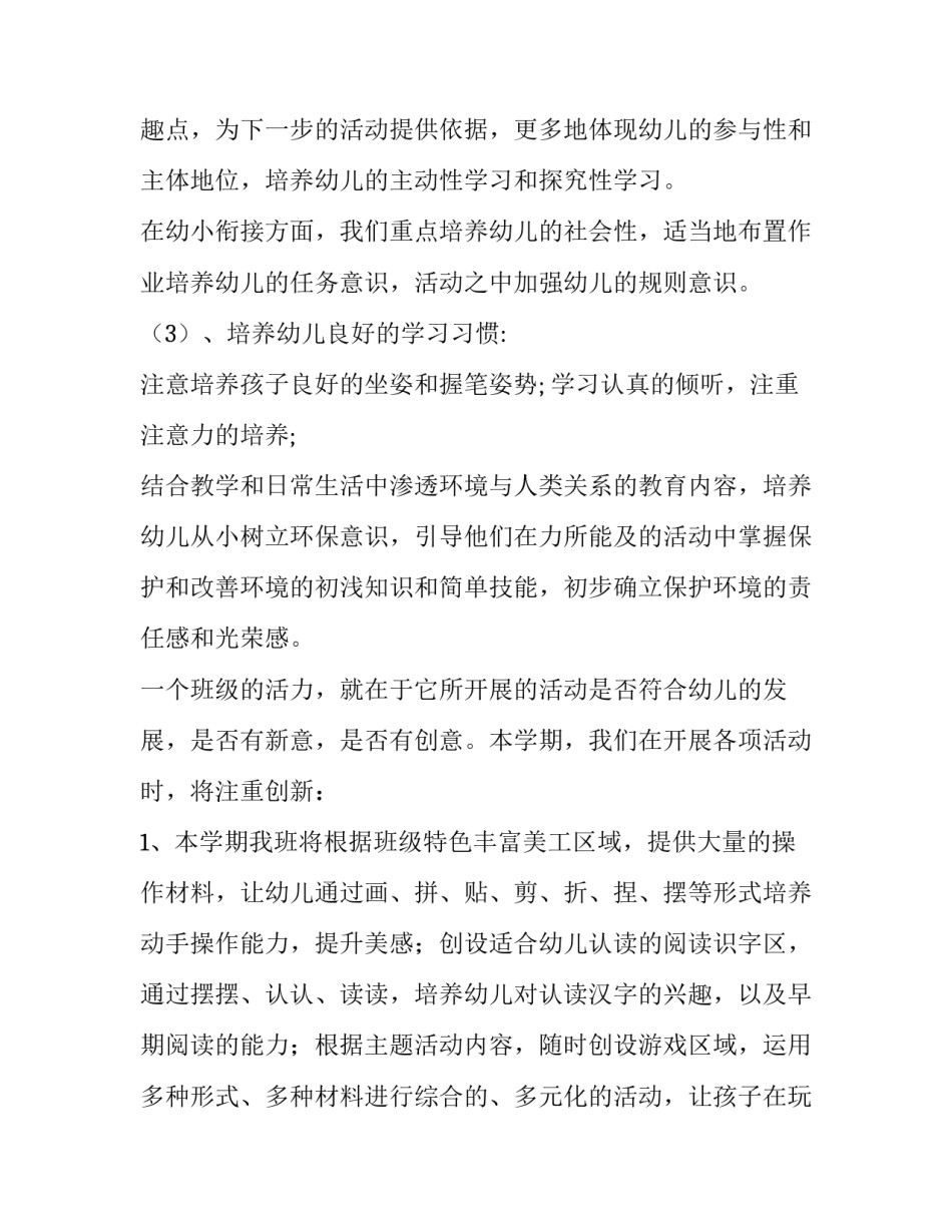 最新大班第二学期班级工作计划月份(六篇)_第2页