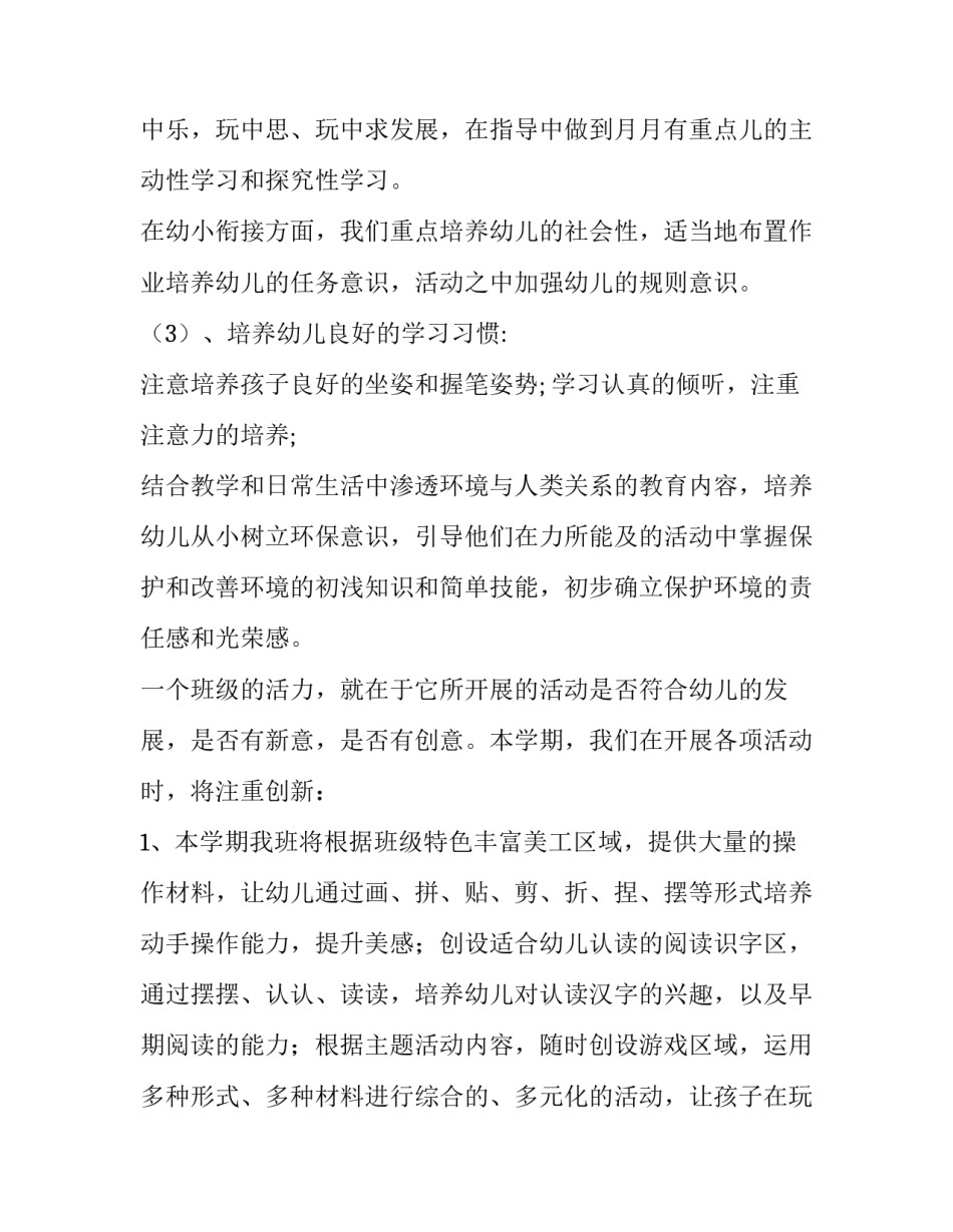 最新大班第二学期班级工作计划月份(六篇)_第3页