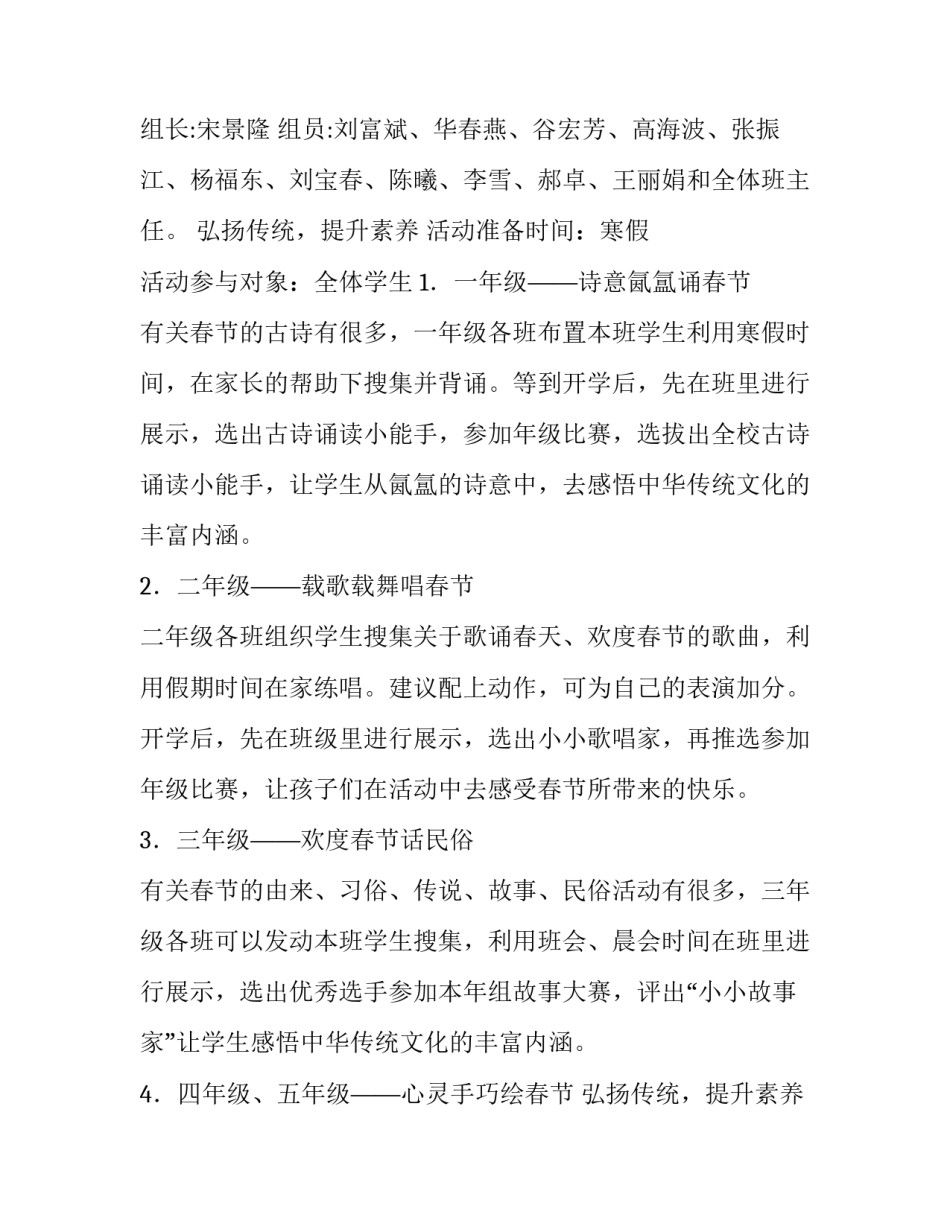小学春节主题活动方案设计(3篇)_第2页