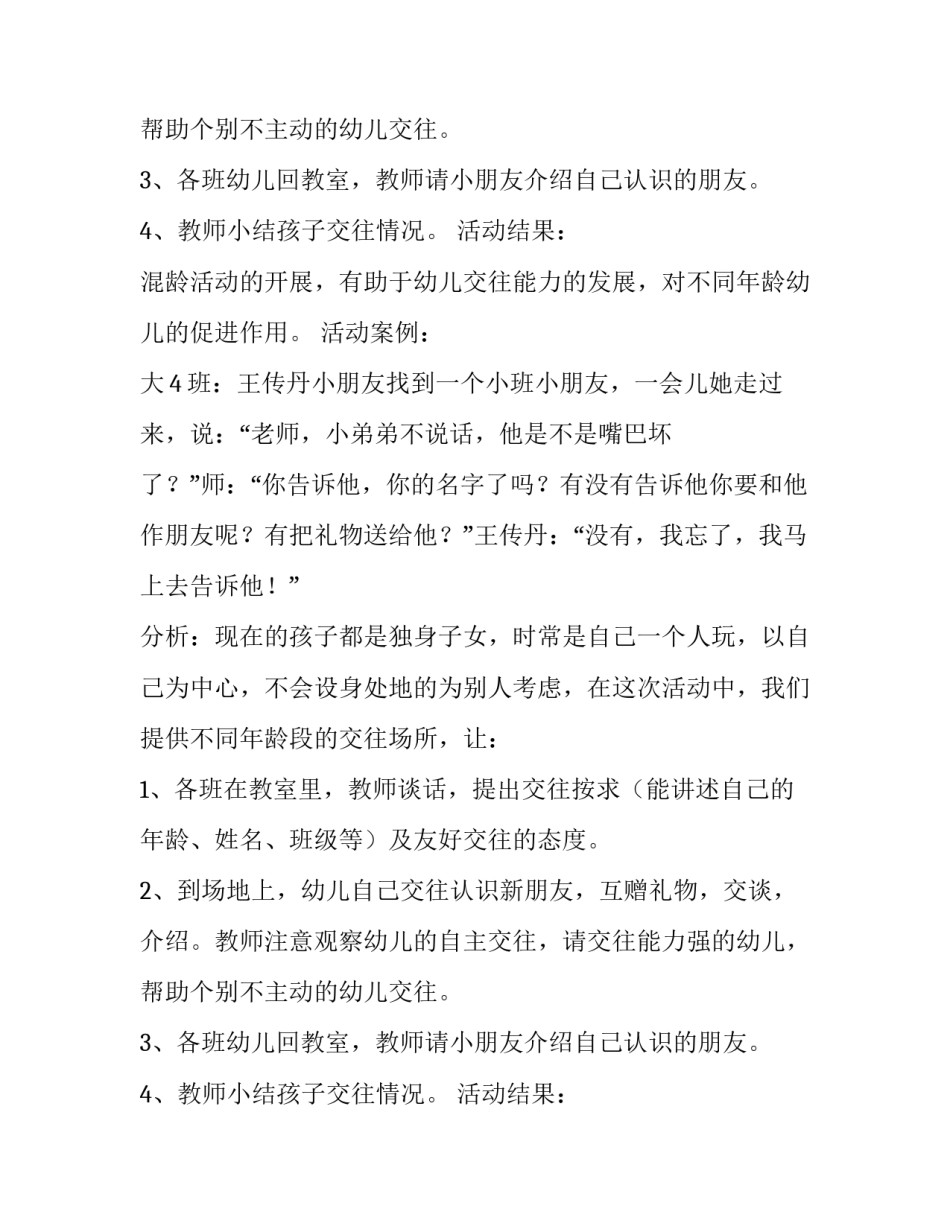 幼儿园混龄活动方案_第2页