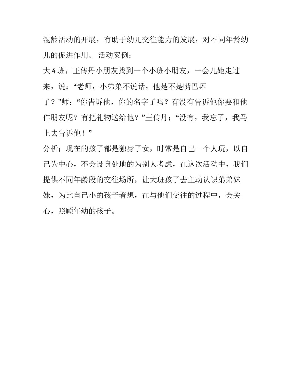 幼儿园混龄活动方案_第3页