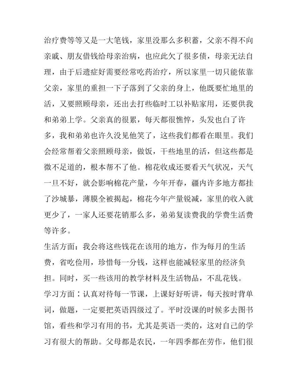 大学生新生贫困资助申请书(三篇)_第2页