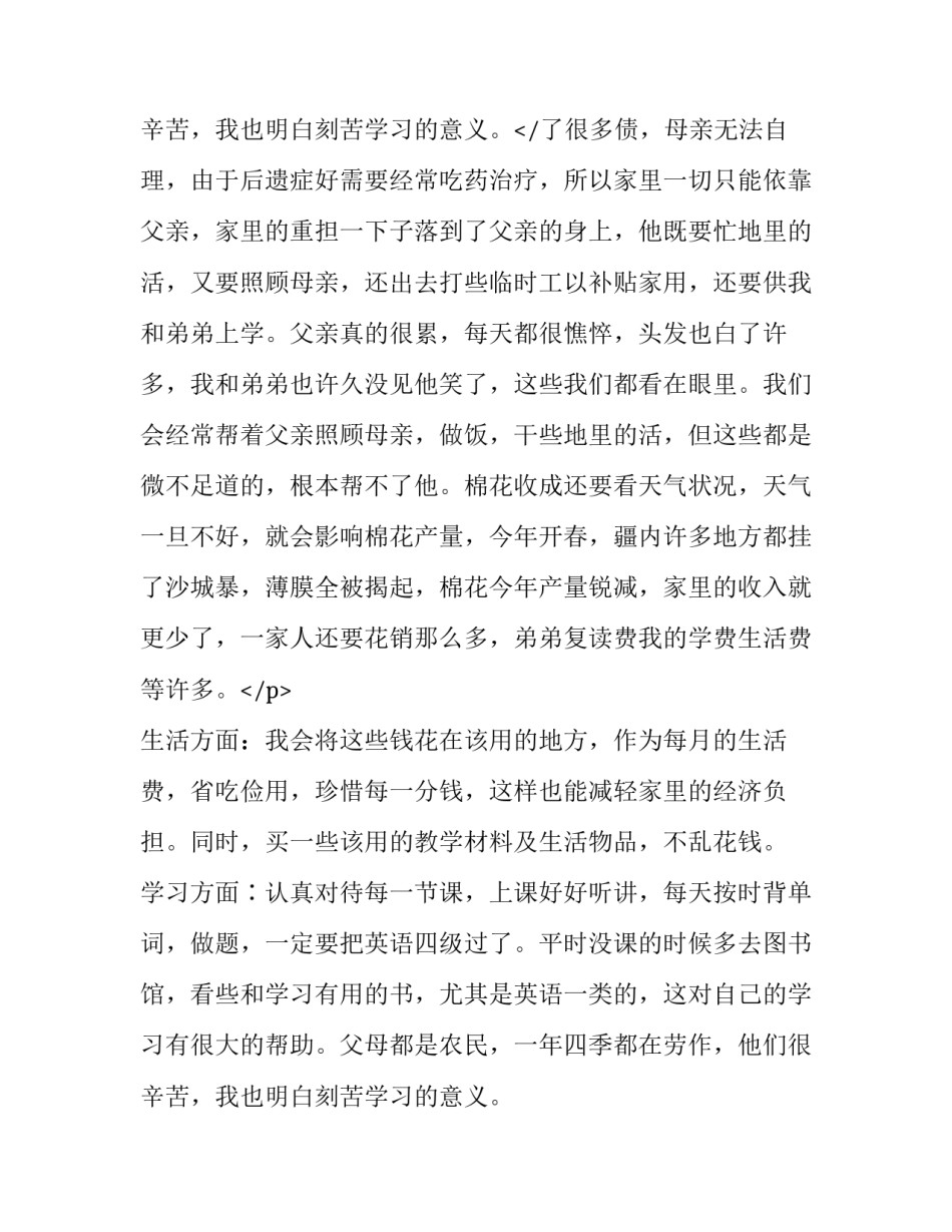 大学生新生贫困资助申请书(三篇)_第3页