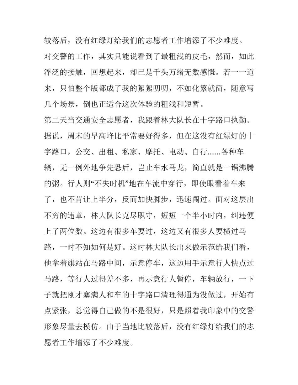 最新暑期志愿者实践报告_第2页