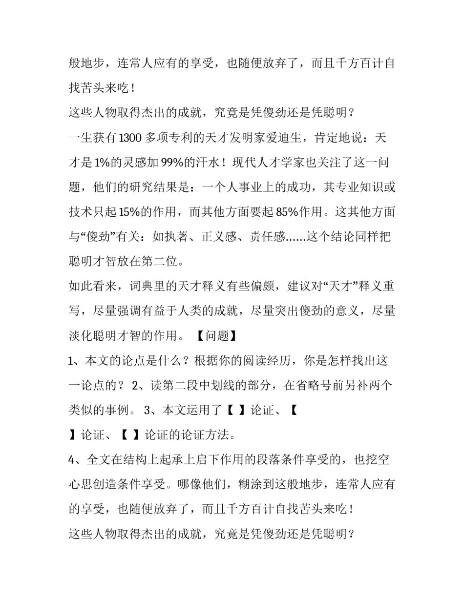 天才就是非凡的傻劲的阅读答案_第2页