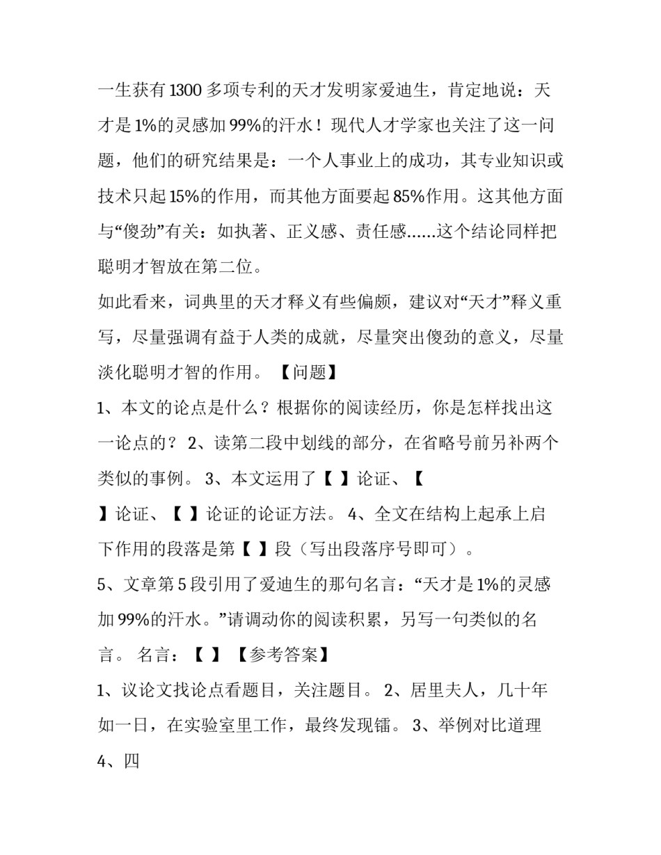 天才就是非凡的傻劲的阅读答案_第3页
